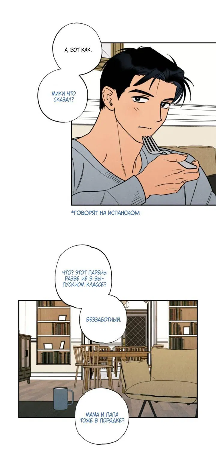 Манга Грязный кайф - Глава 24.3 Страница 12