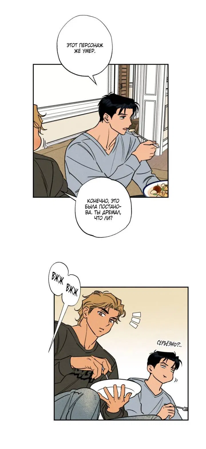 Манга Грязный кайф - Глава 24.3 Страница 9