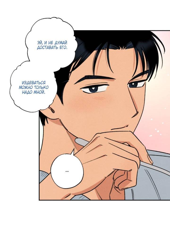 Манга Грязный кайф - Глава 24.3 Страница 15