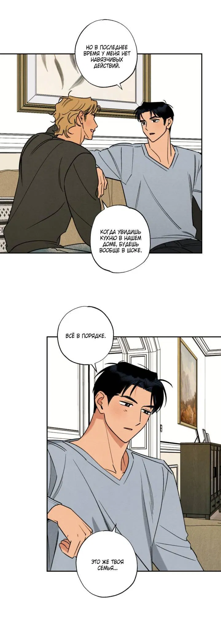 Манга Грязный кайф - Глава 24.3 Страница 24