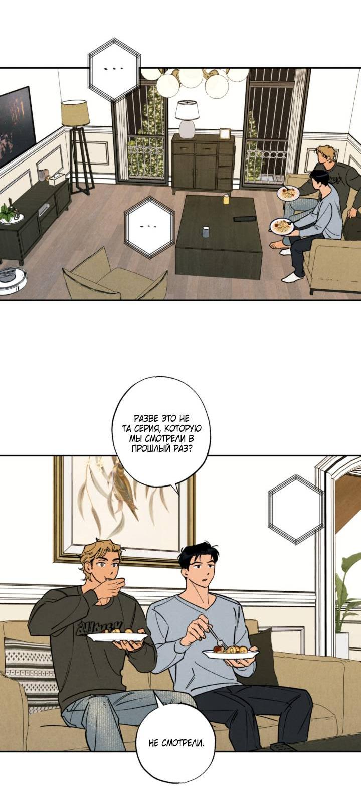 Манга Грязный кайф - Глава 24.3 Страница 8