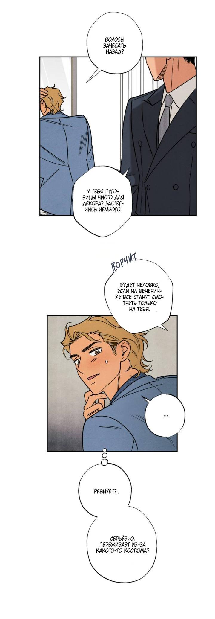 Манга Грязный кайф - Глава 24.3 Страница 40