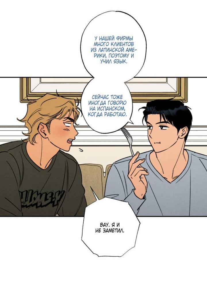 Манга Грязный кайф - Глава 24.3 Страница 19