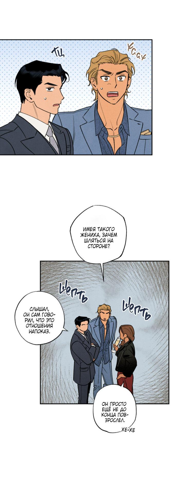 Манга Грязный кайф - Глава 24.4 Страница 9