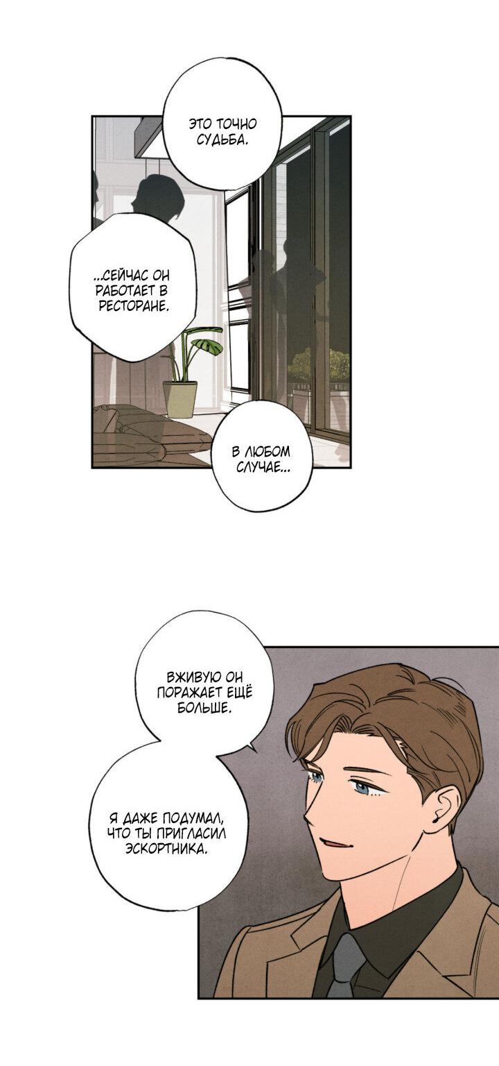 Манга Грязный кайф - Глава 24.4 Страница 16