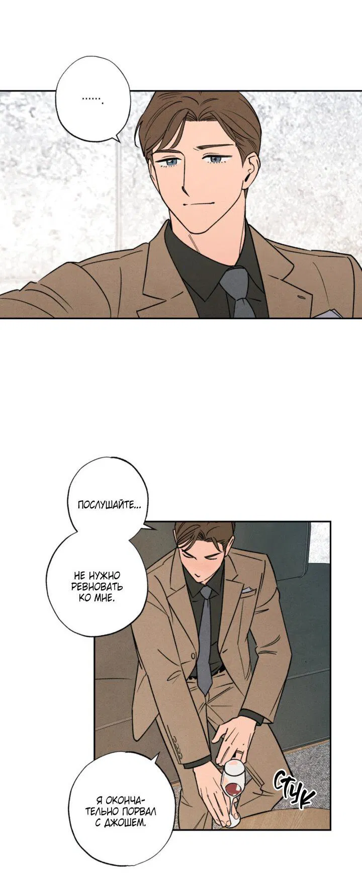 Манга Грязный кайф - Глава 24.4 Страница 31