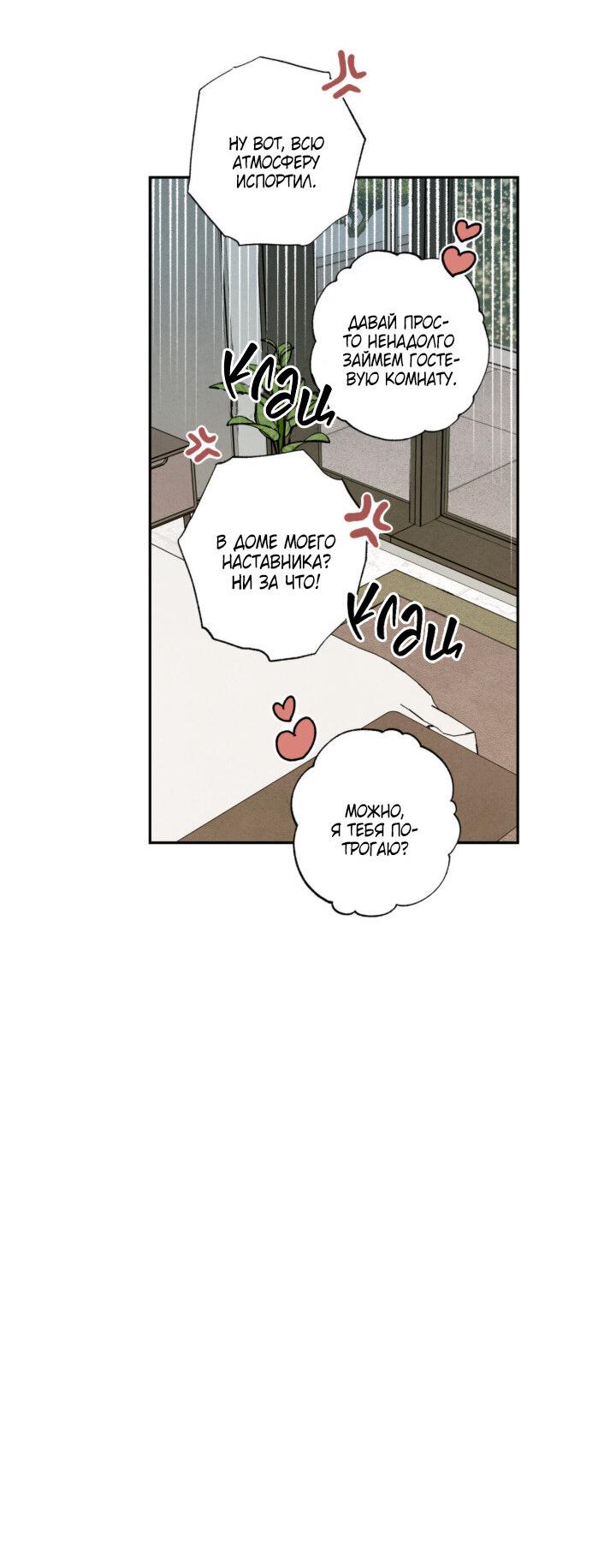 Манга Грязный кайф - Глава 24.4 Страница 49