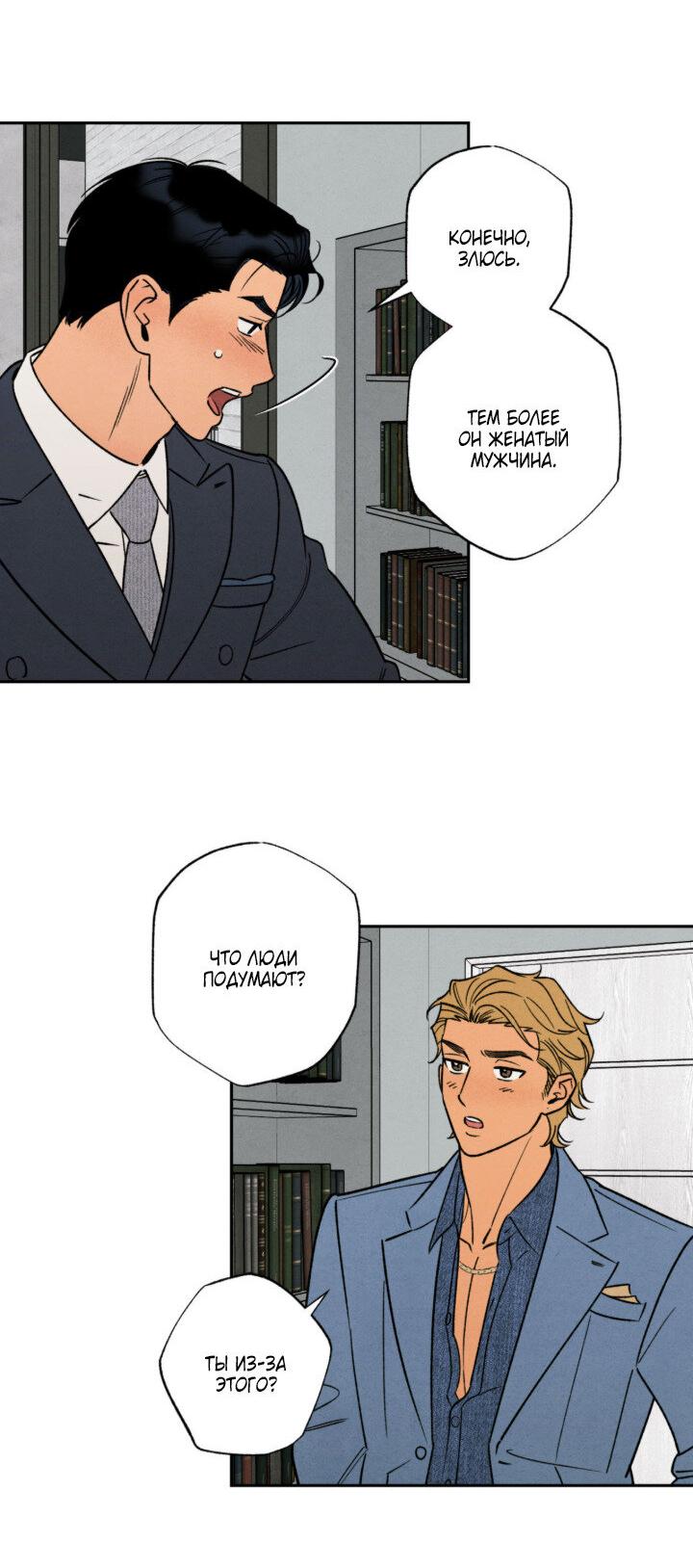 Манга Грязный кайф - Глава 24.4 Страница 40