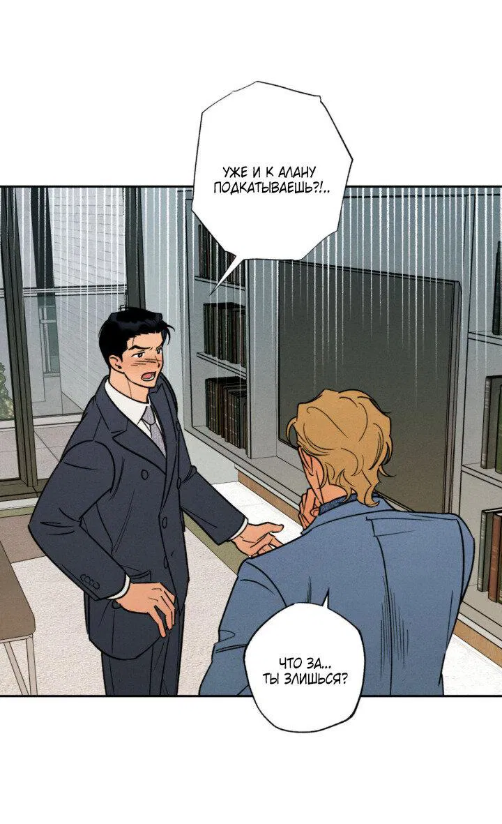 Манга Грязный кайф - Глава 24.4 Страница 39