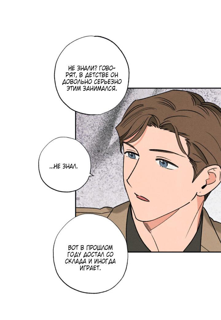 Манга Грязный кайф - Глава 24.4 Страница 28