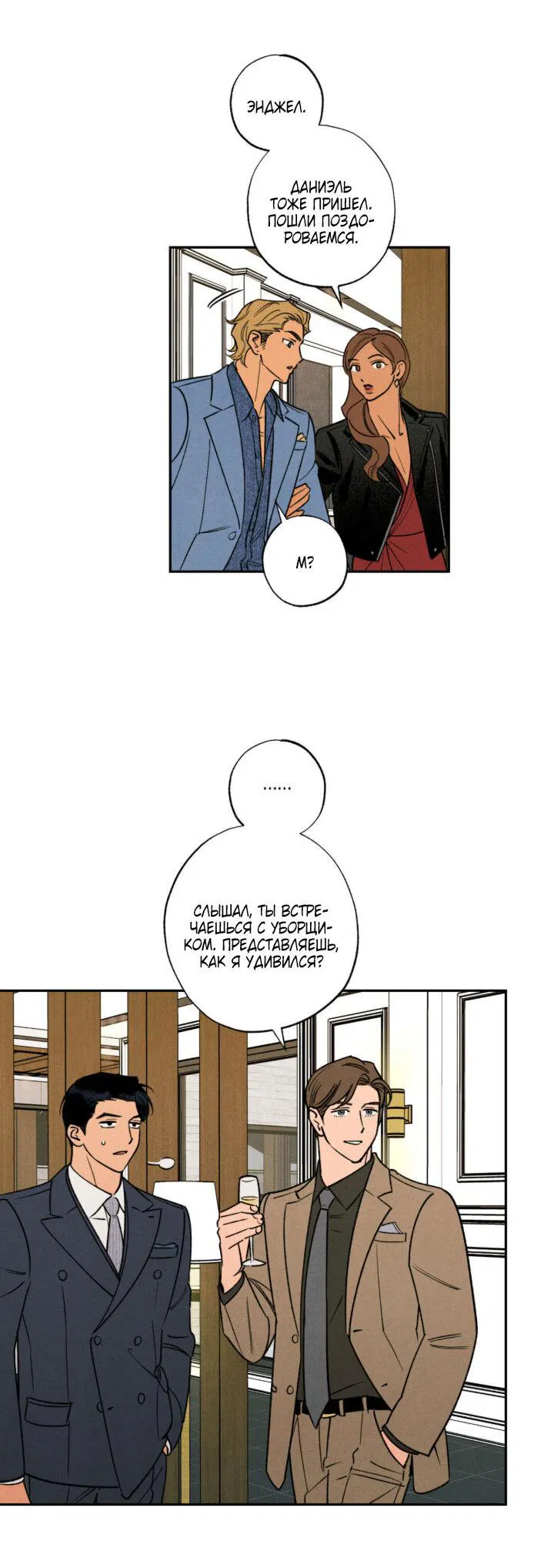 Манга Грязный кайф - Глава 24.4 Страница 15