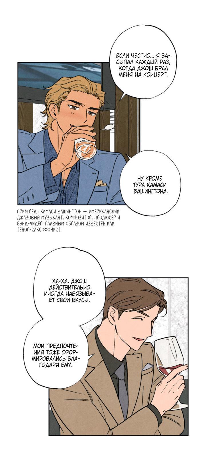 Манга Грязный кайф - Глава 24.4 Страница 26