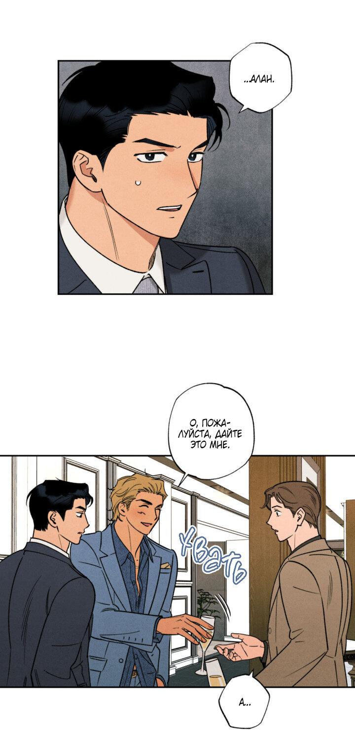 Манга Грязный кайф - Глава 24.4 Страница 11