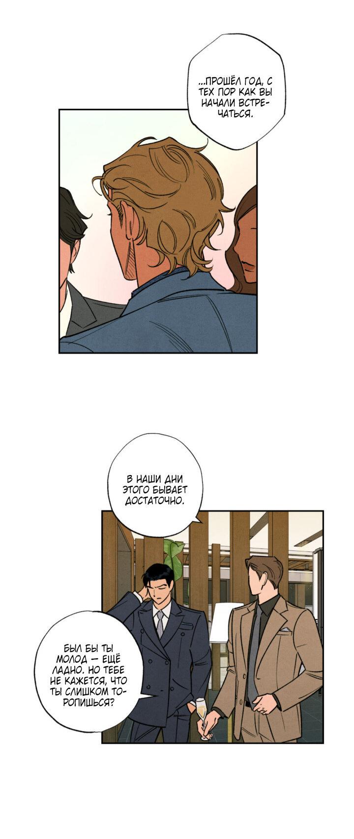 Манга Грязный кайф - Глава 24.4 Страница 18