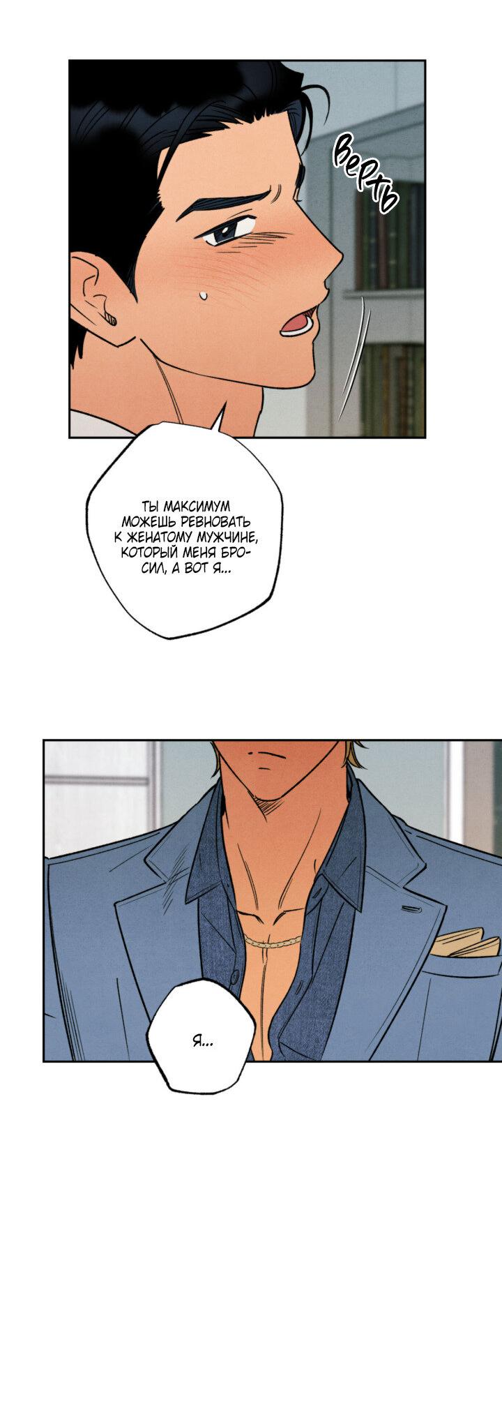 Манга Грязный кайф - Глава 24.4 Страница 42