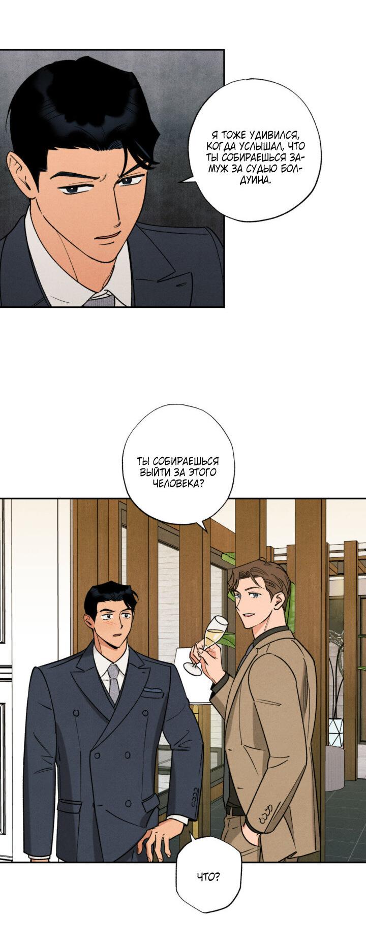 Манга Грязный кайф - Глава 24.4 Страница 17