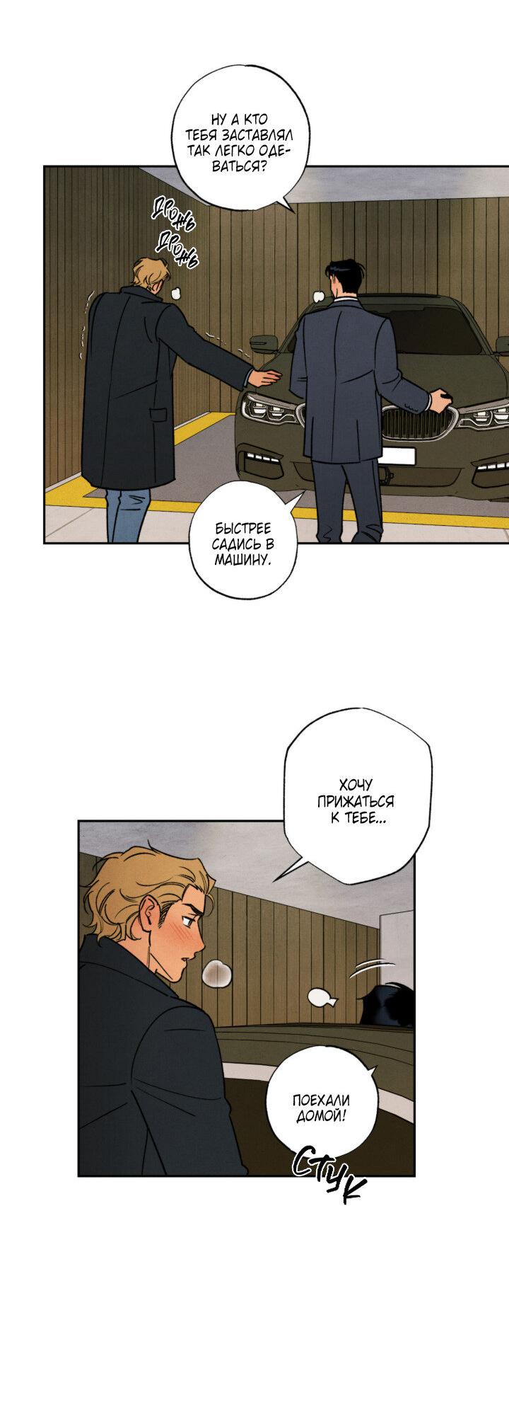 Манга Грязный кайф - Глава 24.4 Страница 51