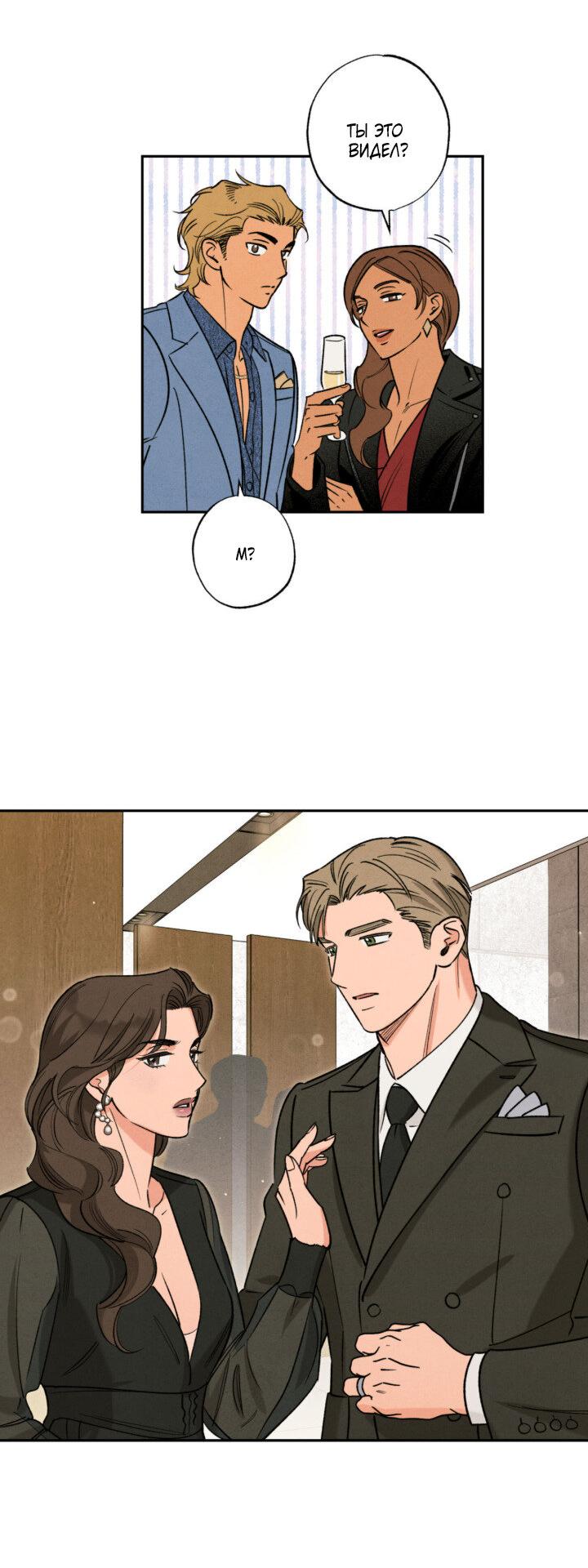 Манга Грязный кайф - Глава 24.4 Страница 8