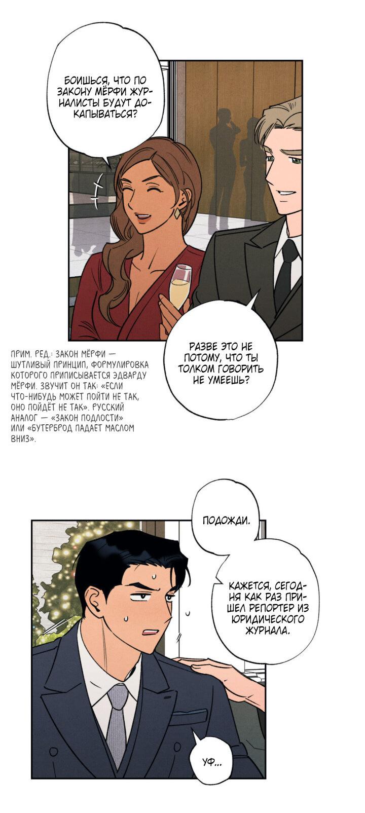 Манга Грязный кайф - Глава 24.4 Страница 23