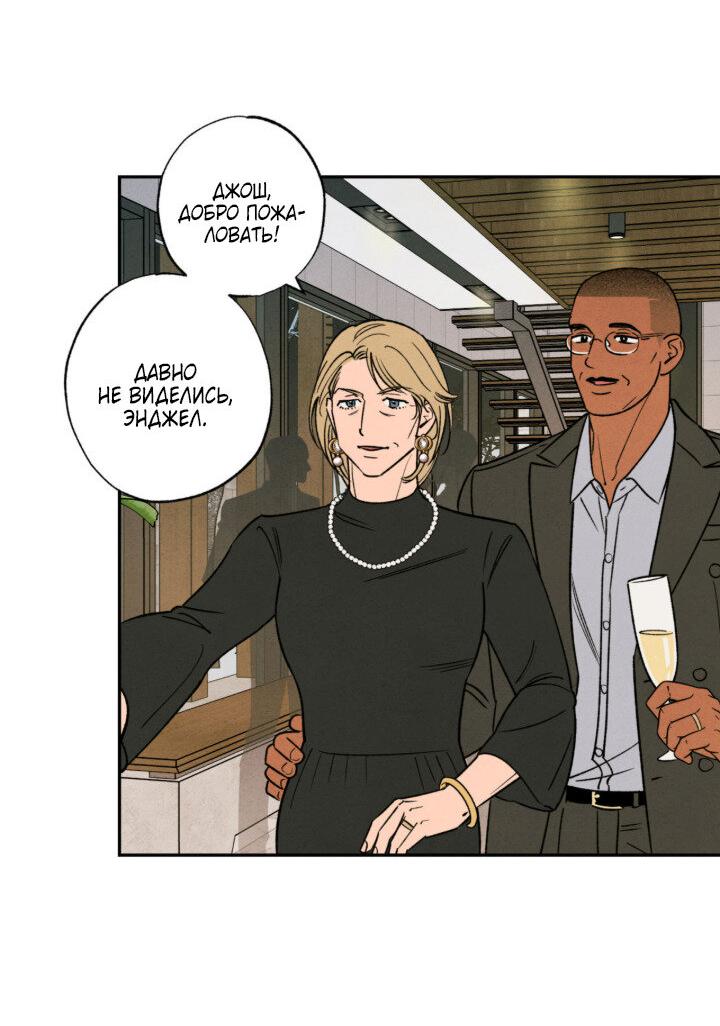 Манга Грязный кайф - Глава 24.4 Страница 5