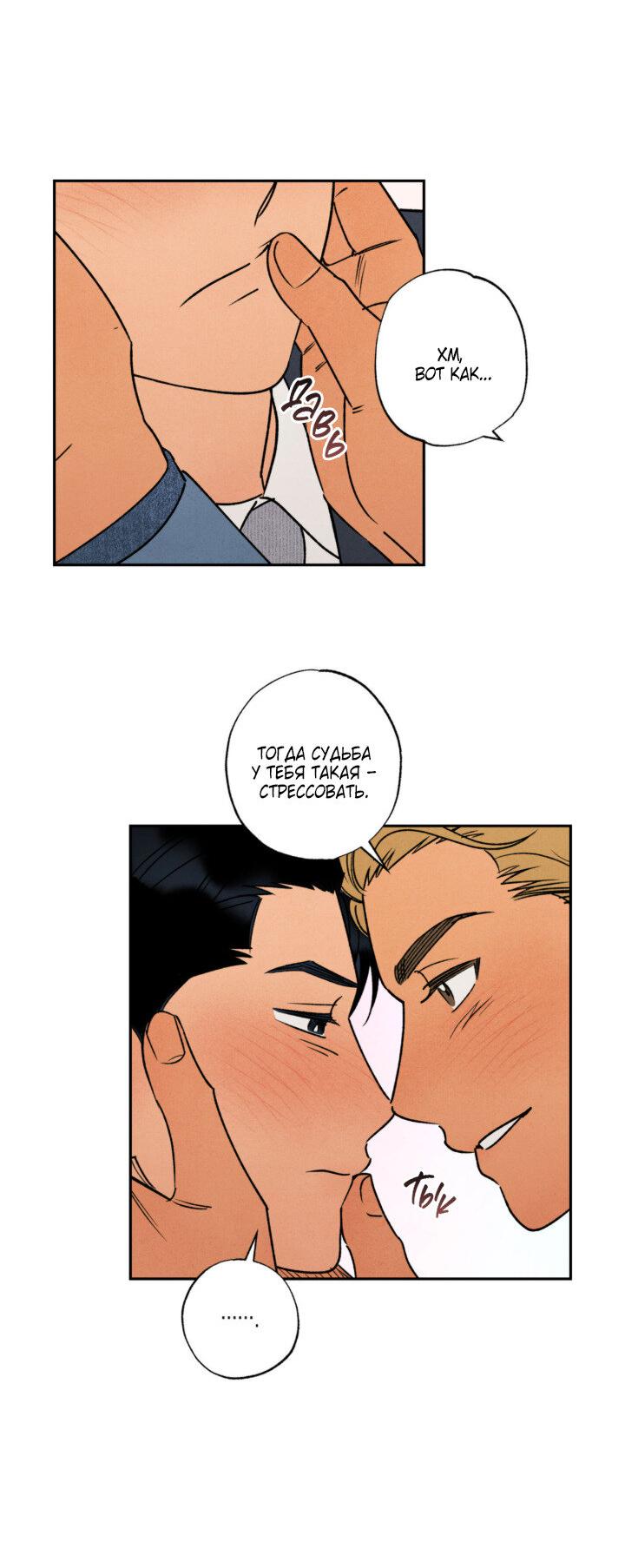 Манга Грязный кайф - Глава 24.4 Страница 47