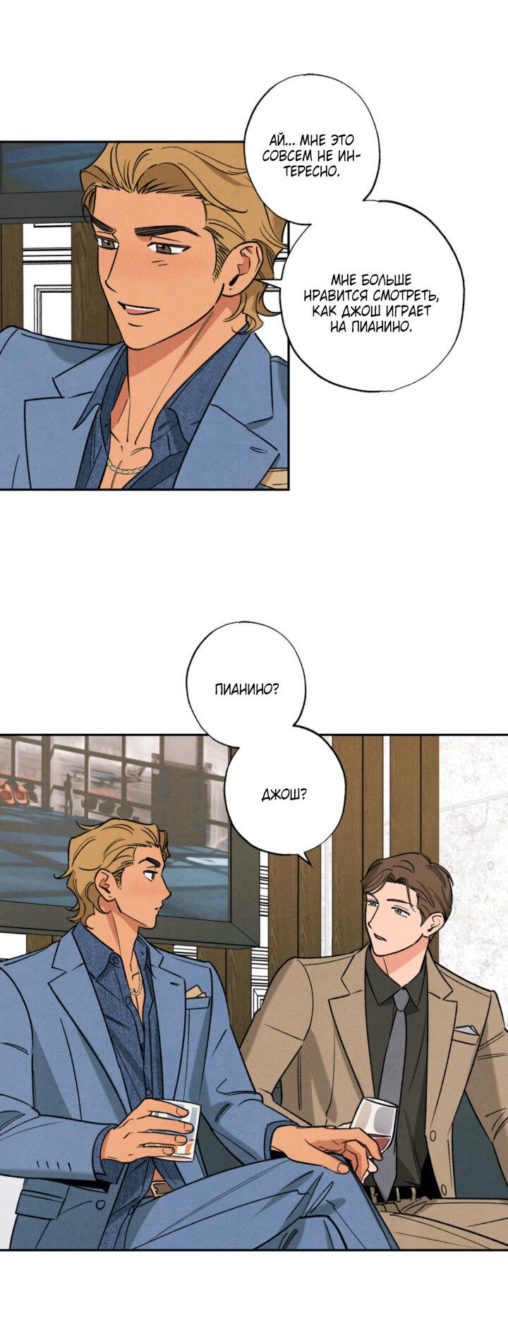 Манга Грязный кайф - Глава 24.4 Страница 27