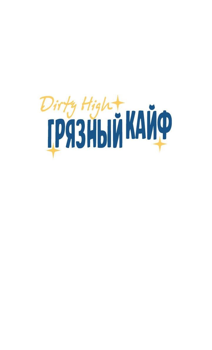 Манга Грязный кайф - Глава 24.4 Страница 2