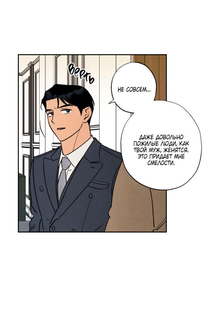 Манга Грязный кайф - Глава 24.4 Страница 19