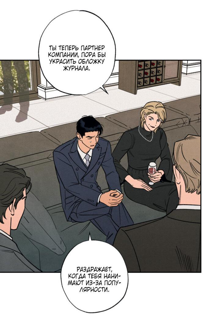 Манга Грязный кайф - Глава 24.4 Страница 22