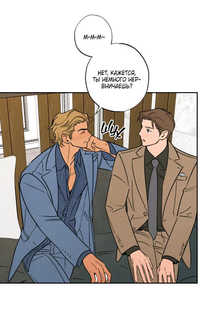 Манга Грязный кайф - Глава 24.4 Страница 32