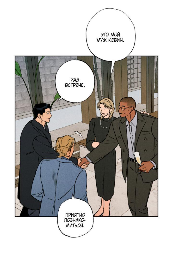 Манга Грязный кайф - Глава 24.4 Страница 6