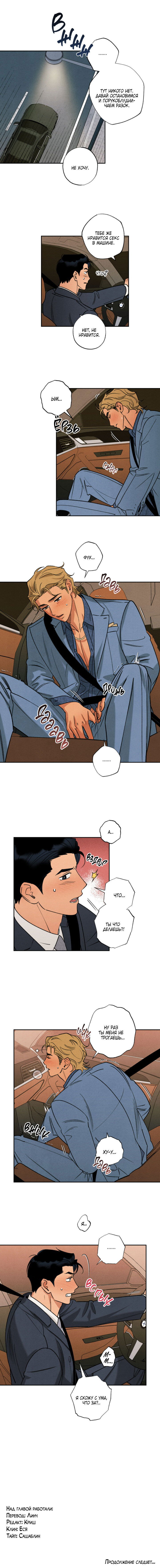 Манга Грязный кайф - Глава 24.4 Страница 52