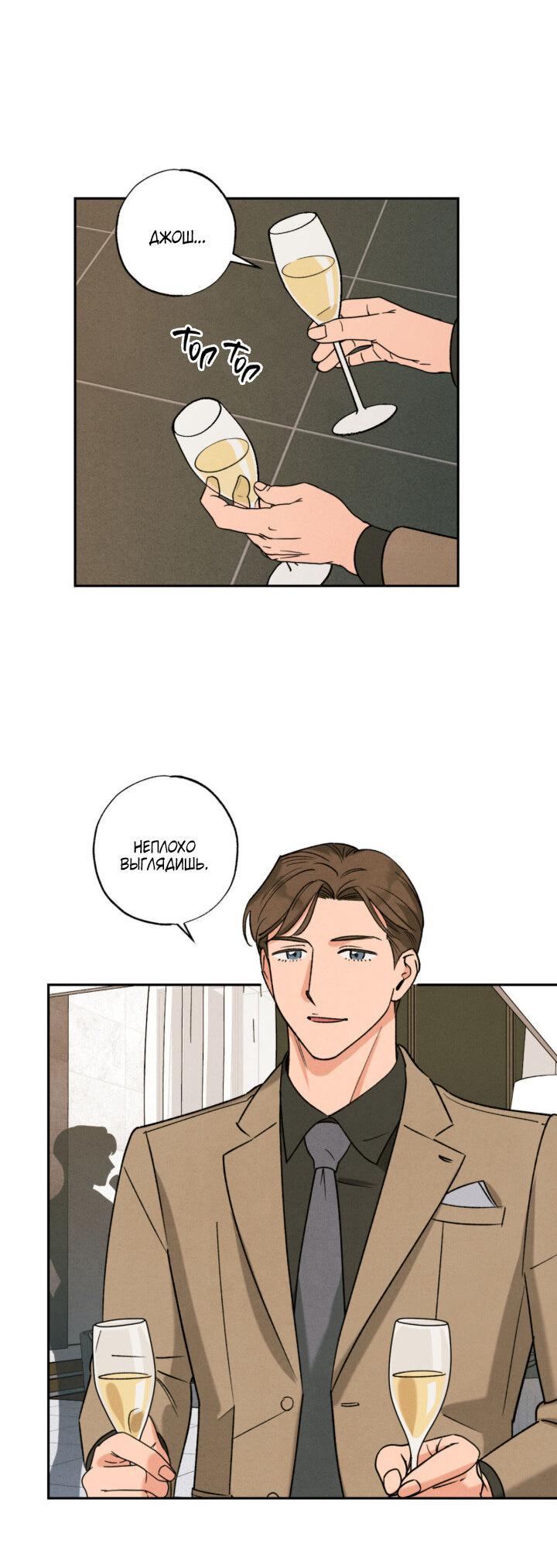 Манга Грязный кайф - Глава 24.4 Страница 10