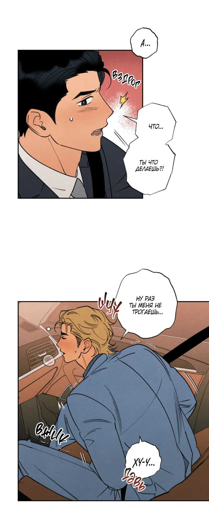 Манга Грязный кайф - Глава 24.5 Страница 2