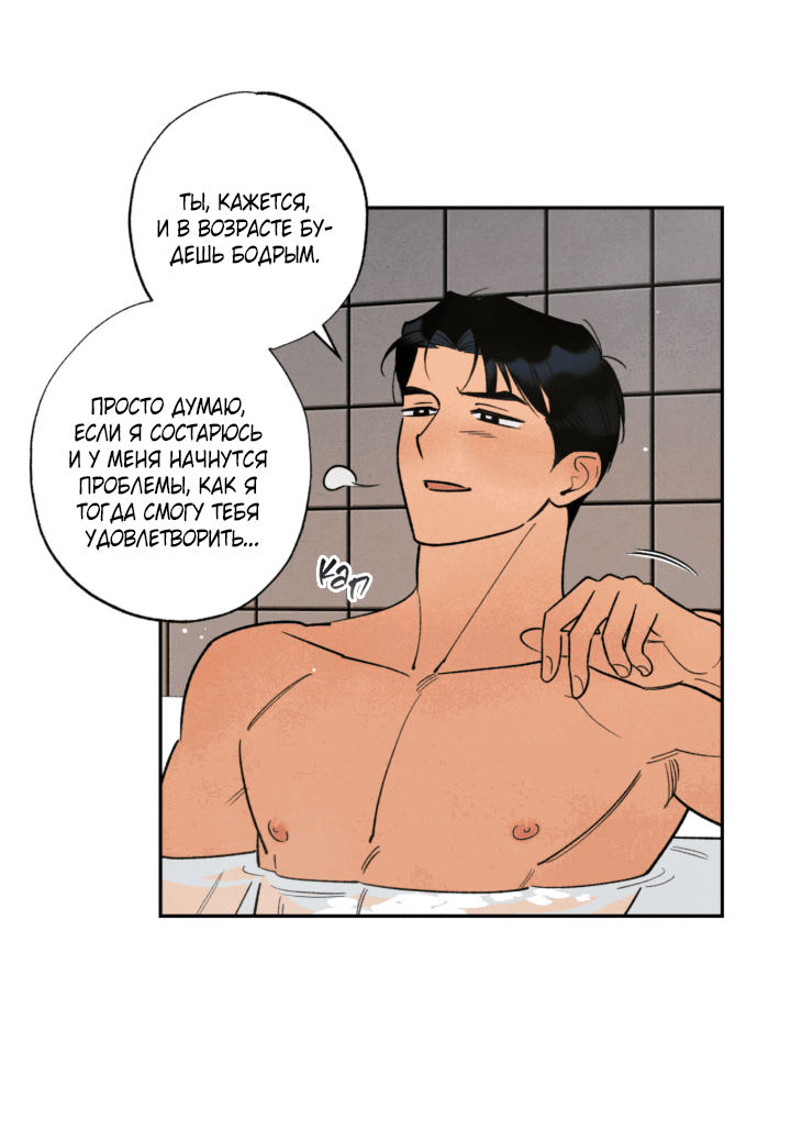 Манга Грязный кайф - Глава 24.5 Страница 50