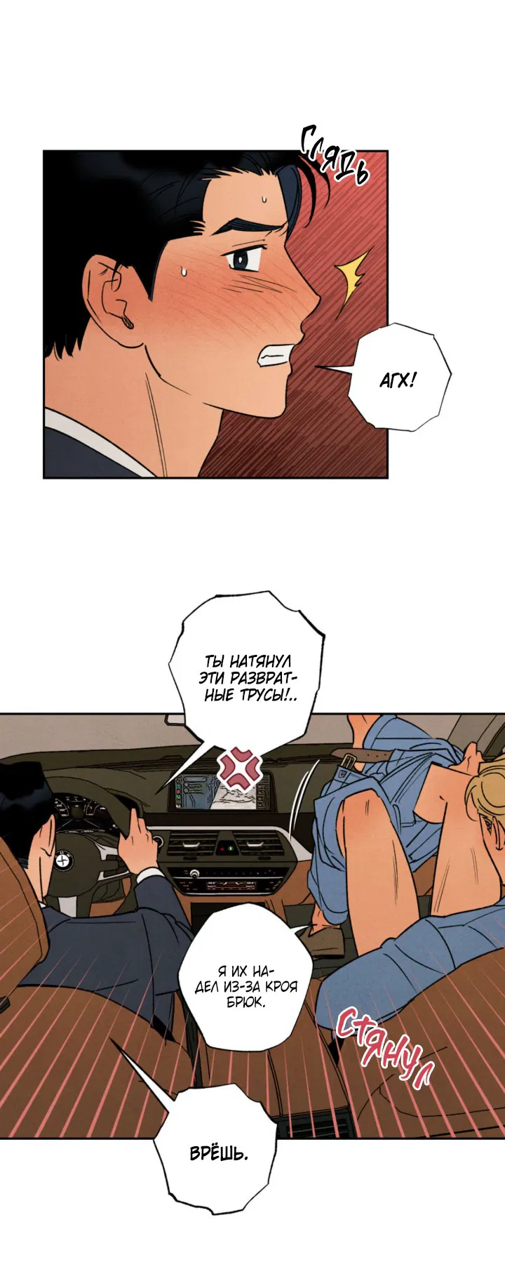Манга Грязный кайф - Глава 24.5 Страница 9