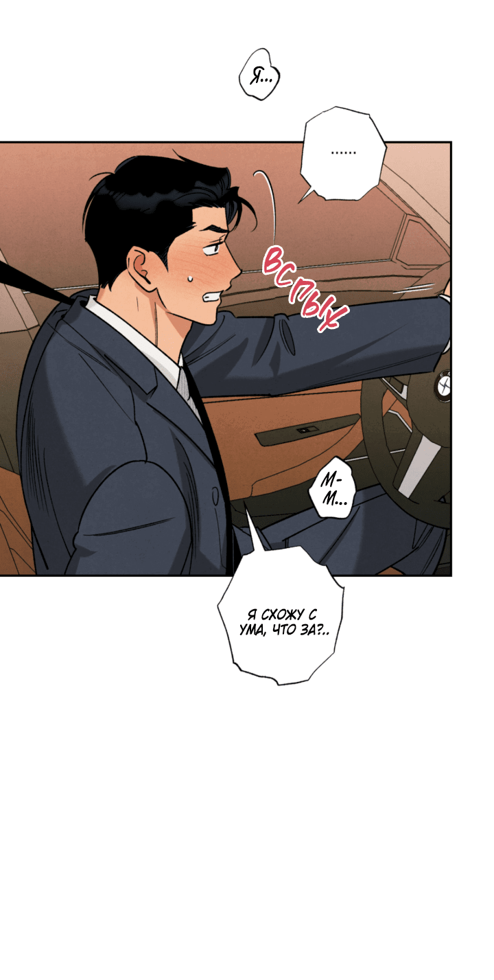 Манга Грязный кайф - Глава 24.5 Страница 3