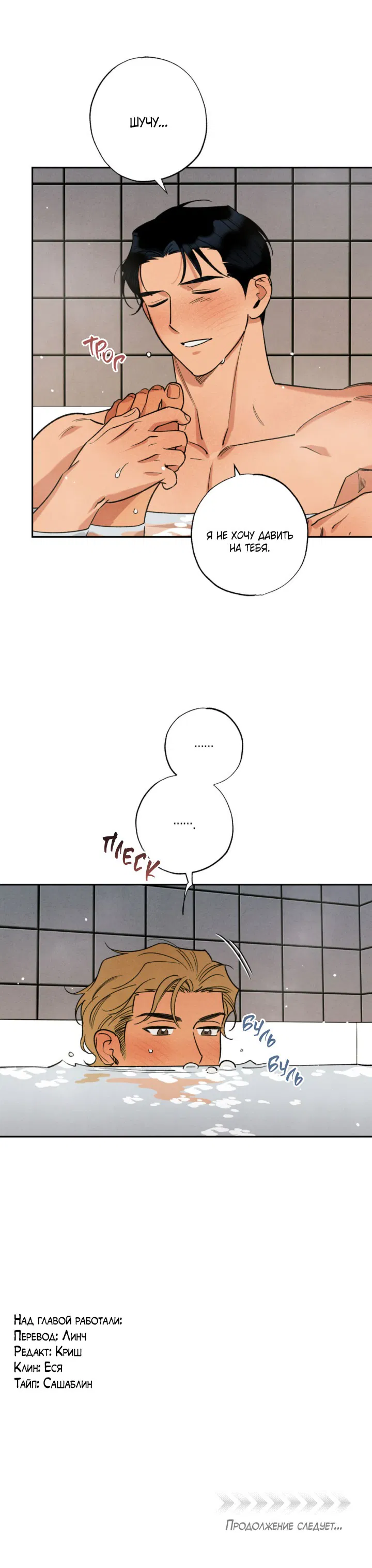 Манга Грязный кайф - Глава 24.5 Страница 53