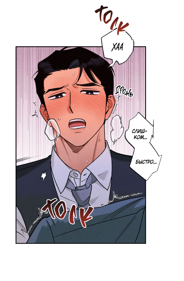 Манга Грязный кайф - Глава 24.5 Страница 18