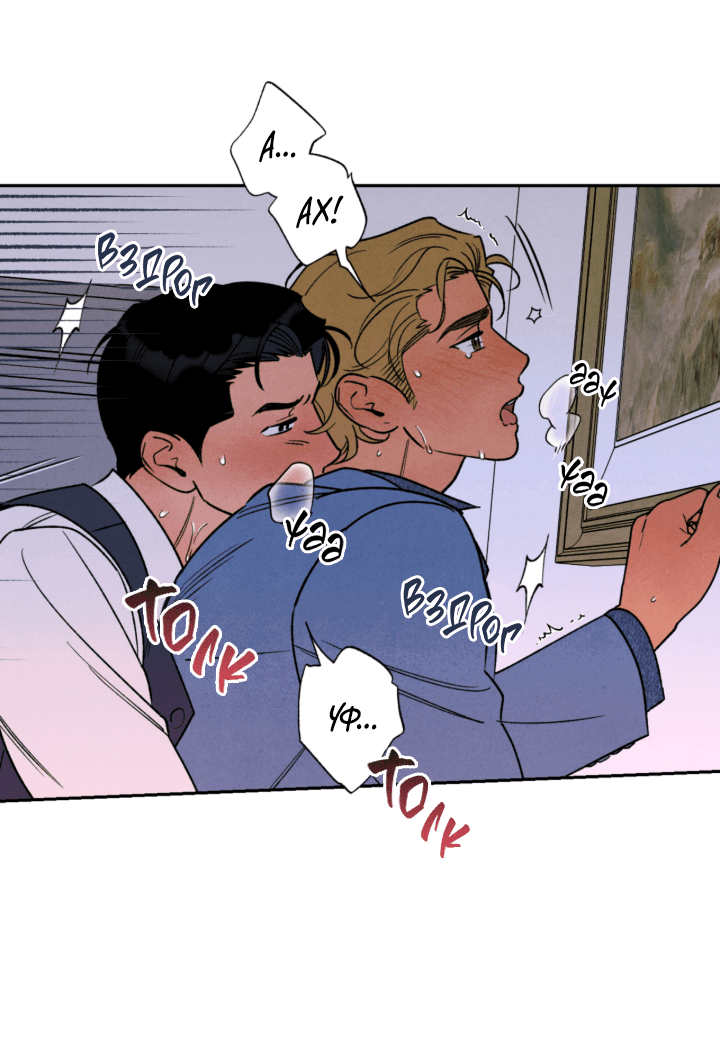 Манга Грязный кайф - Глава 24.5 Страница 16