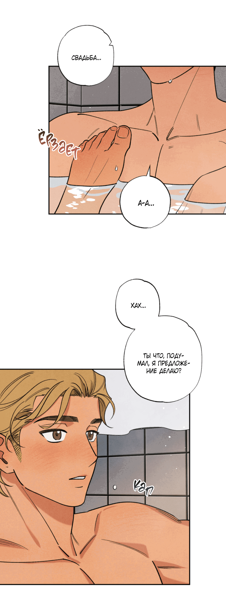 Манга Грязный кайф - Глава 24.5 Страница 52