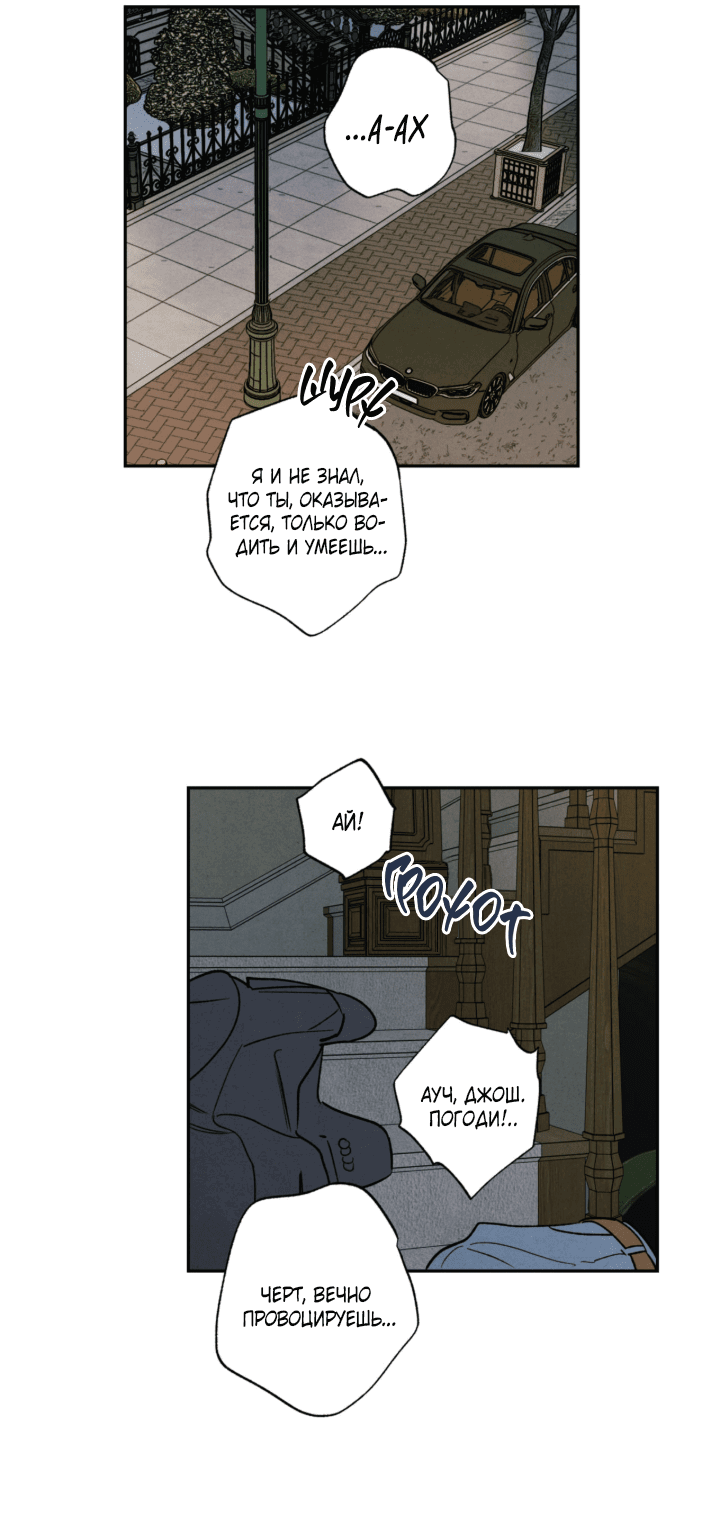 Манга Грязный кайф - Глава 24.5 Страница 14