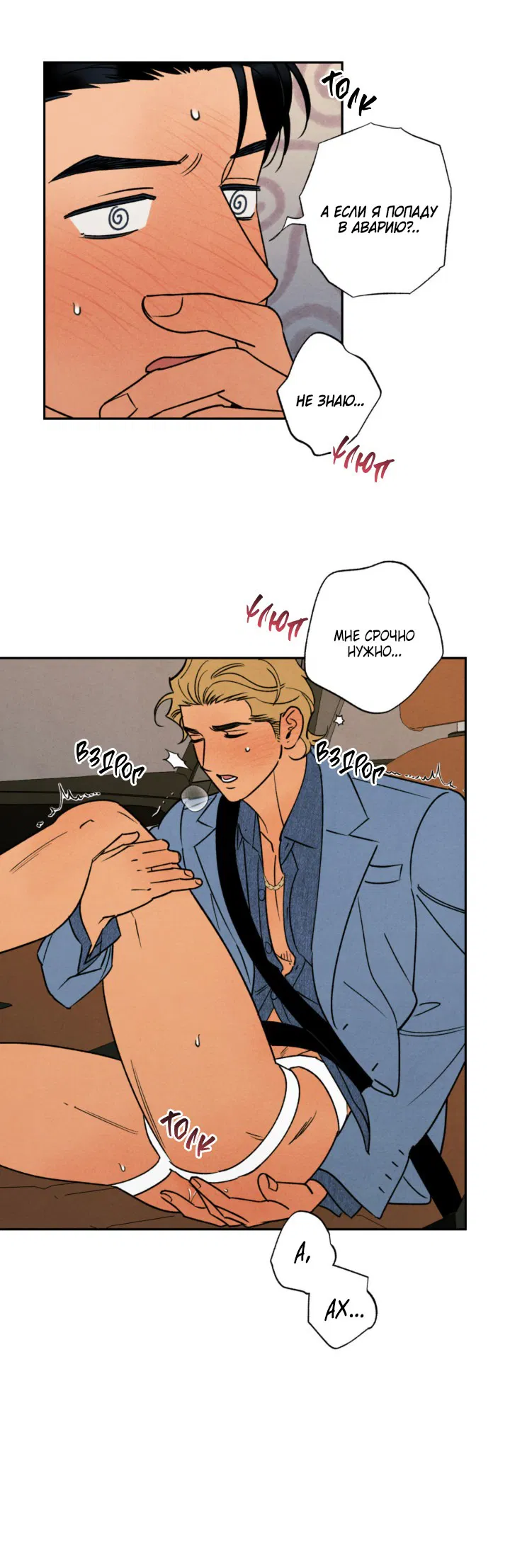 Манга Грязный кайф - Глава 24.5 Страница 12