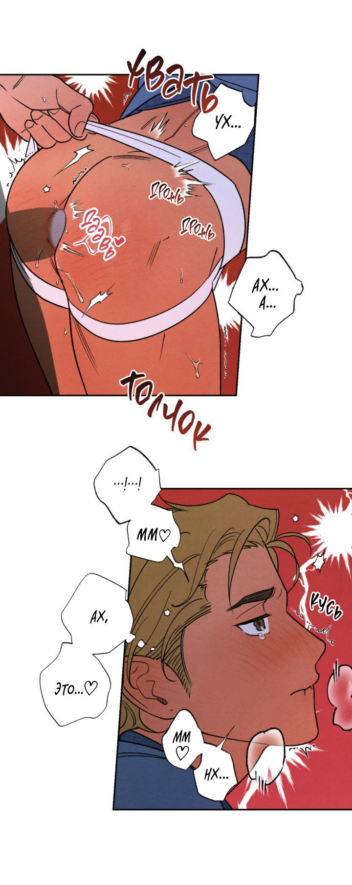 Манга Грязный кайф - Глава 24.5 Страница 19