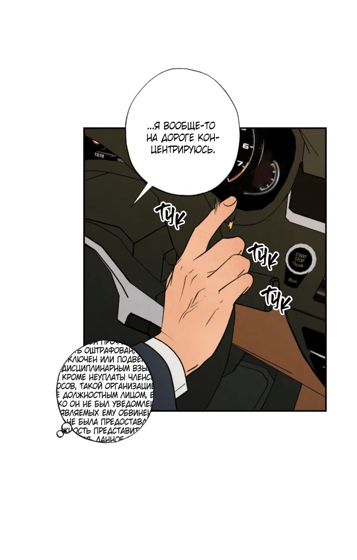 Манга Грязный кайф - Глава 24.5 Страница 7