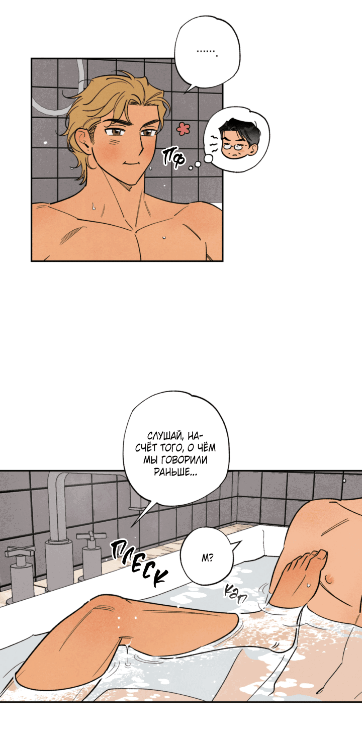 Манга Грязный кайф - Глава 24.5 Страница 51