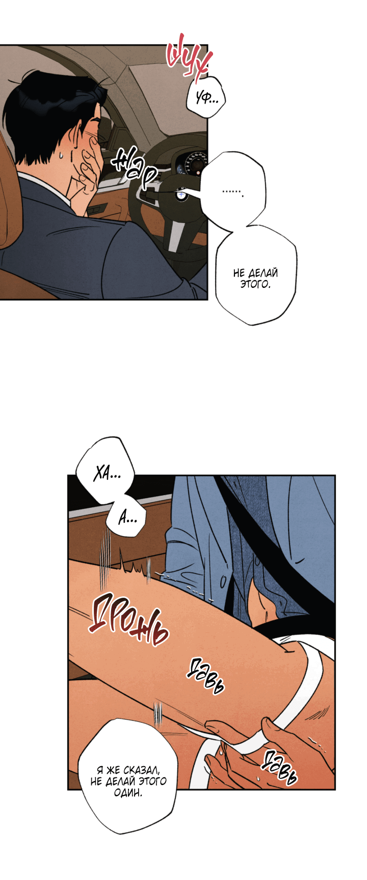 Манга Грязный кайф - Глава 24.5 Страница 11