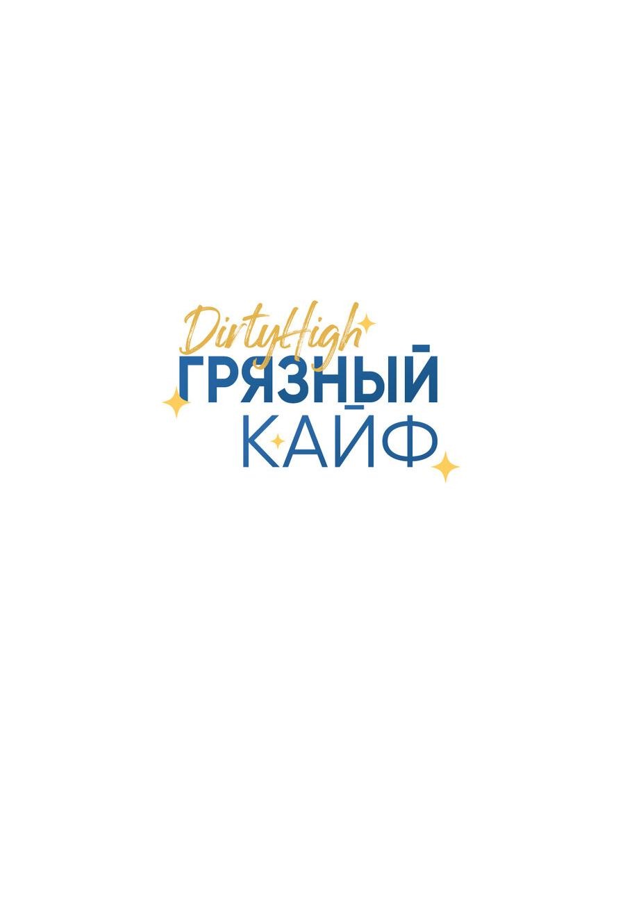 Манга Грязный кайф - Глава 2 Страница 16