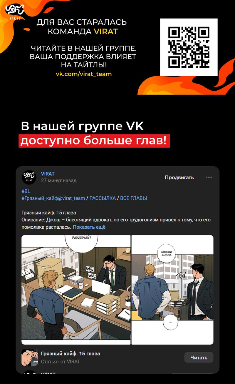 Манга Грязный кайф - Глава 14 Страница 1