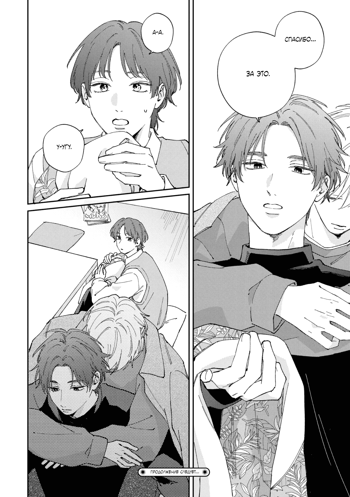 Манга Завтра я снова приду увидеться с тобой - Глава 8 Страница 35